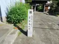 宝琳寺のその他建物