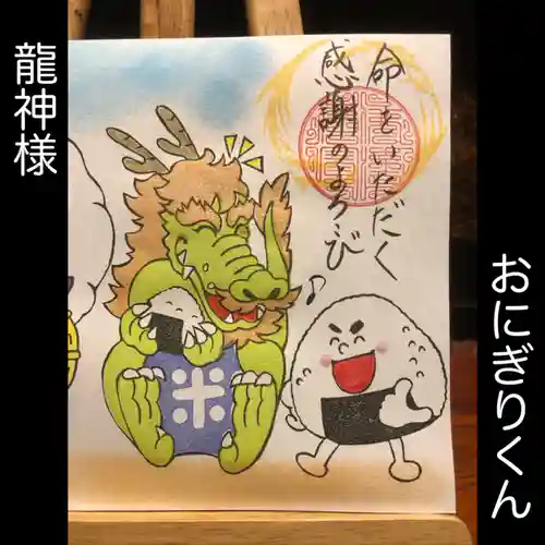 大室山龍渓院の御朱印