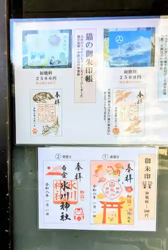 白金氷川神社の御朱印