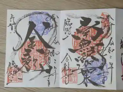 見開き御朱印は書置きです。