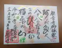 牛玉山観音寺の御朱印