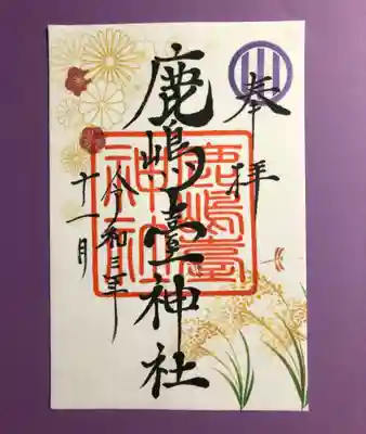 11月限定御朱印　書置きとなります。
郵送対応致します。