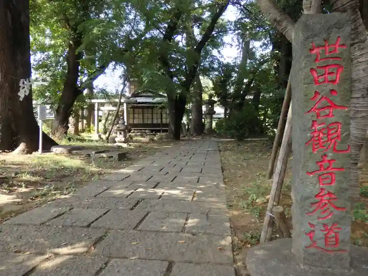 観音寺(世田谷山観音寺)の周辺