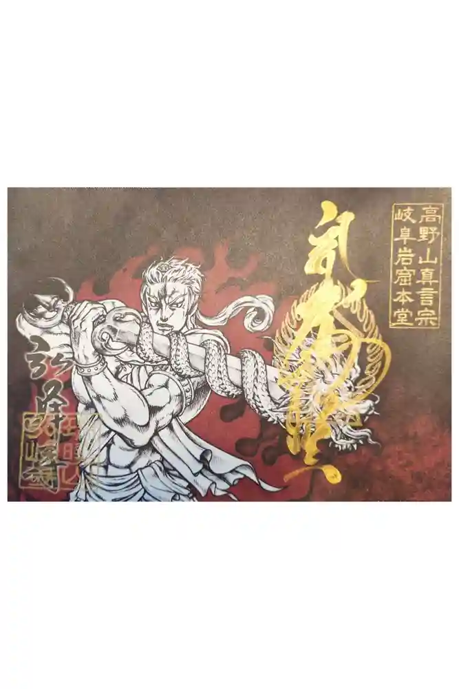 岩戸弘法弘峰寺の御朱印