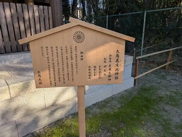 大鳥美波比神社(大鳥大社境内摂社)(大阪府)