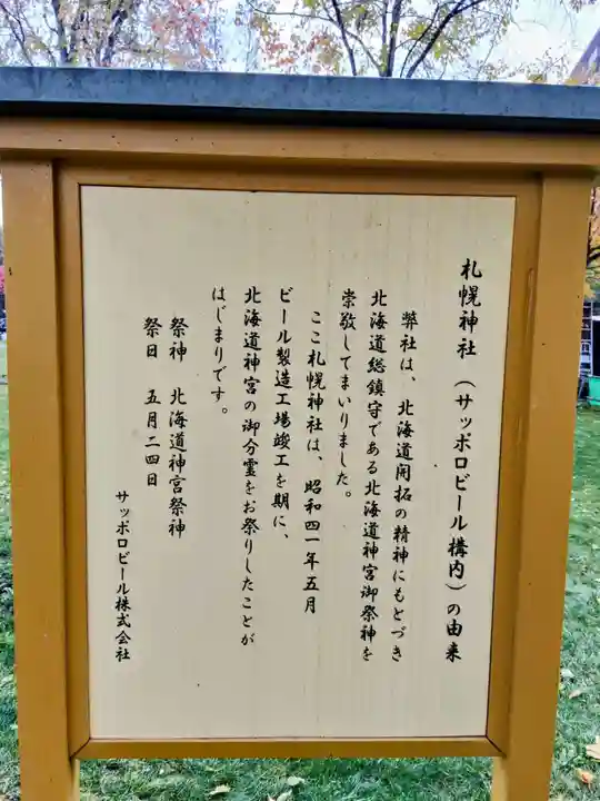 札幌神社(北海道)