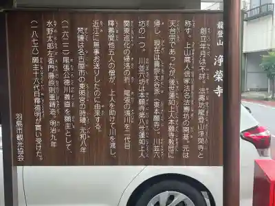 浄栄寺(岐阜県)