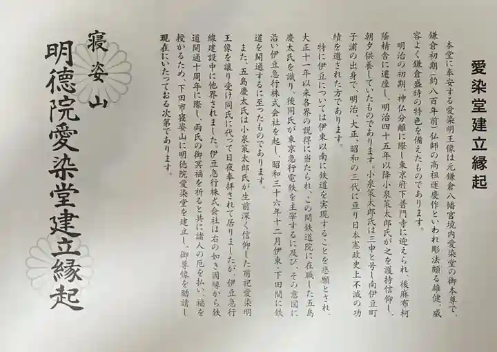 愛染明王堂(静岡県)