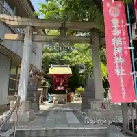 重幸稲荷神社の{uncategorized: "未分類", other: "その他", undefined: "問題あり", building: "その他建物", grave: "お墓", sacred_gate: "鳥居", guardian: "狛犬", statue: "像", buddha: "仏像", history: "歴史", nature: "自然", garden: "庭園", animal: "動物", pagoda: "塔", temizu: "手水舎", mountain_gate: "山門・神門", sanctuary: "本殿・本堂", subordinate: "末社・摂社", art: "芸術", scenery: "景色", jizo: "地蔵", ema: "絵馬", goshuin: "御朱印", omikuji: "おみくじ", items: "授与品その他", amulet: "お守り", goshuincho: "御朱印帳", eats: "食事", festival: "お祭り", votive_dance: "神楽", shichigosan: "七五三参", wedding: "結婚式", experience: "体験その他", initially: "初詣", around: "周辺", anti_infection: "感染症対策"}