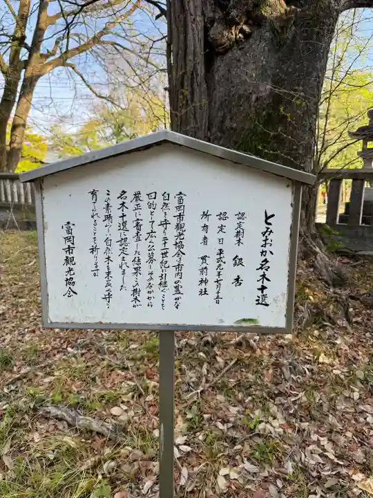 一之宮貫前神社(群馬県)