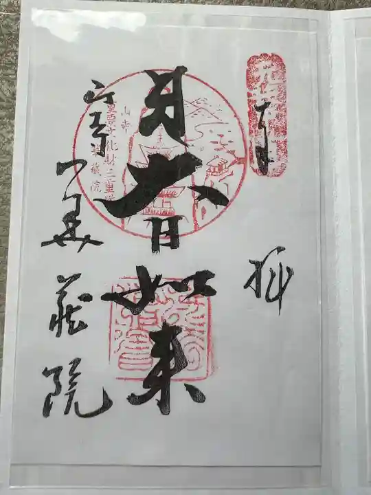 華蔵院(山形県)