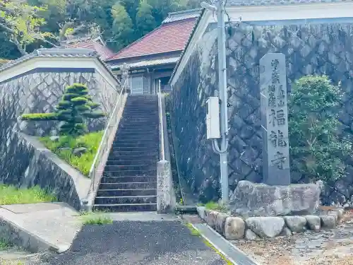福竜寺の{uncategorized: "未分類", other: "その他", undefined: "問題あり", building: "その他建物", grave: "お墓", sacred_gate: "鳥居", guardian: "狛犬", statue: "像", buddha: "仏像", history: "歴史", nature: "自然", garden: "庭園", animal: "動物", pagoda: "塔", temizu: "手水舎", mountain_gate: "山門・神門", sanctuary: "本殿・本堂", subordinate: "末社・摂社", art: "芸術", scenery: "景色", jizo: "地蔵", ema: "絵馬", goshuin: "御朱印", omikuji: "おみくじ", items: "授与品その他", amulet: "お守り", goshuincho: "御朱印帳", eats: "食事", festival: "お祭り", votive_dance: "神楽", shichigosan: "七五三参", wedding: "結婚式", experience: "体験その他", initially: "初詣", around: "周辺", anti_infection: "感染症対策"}