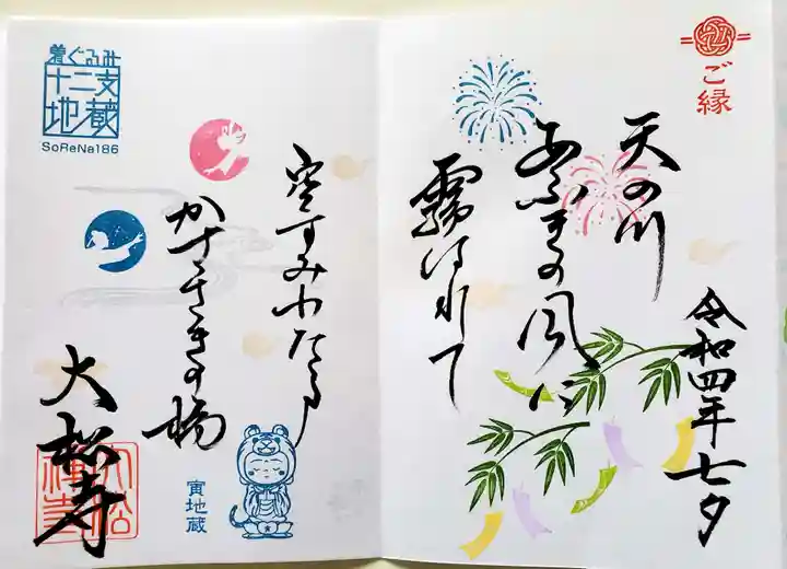 大松禅寺の御朱印