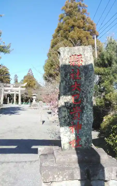大己貴神社のその他建物