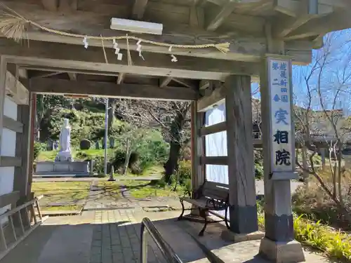 実相院(新潟県)