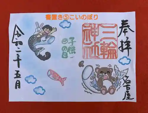 三輪神社の御朱印