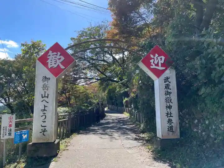武蔵御嶽神社(東京都)