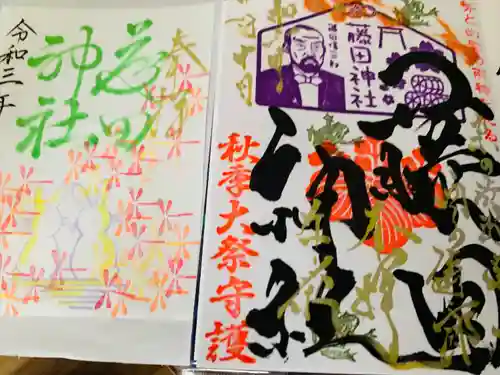 藤田神社[旧児島湾神社]の御朱印