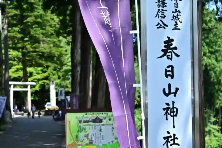 春日山神社(新潟県)
