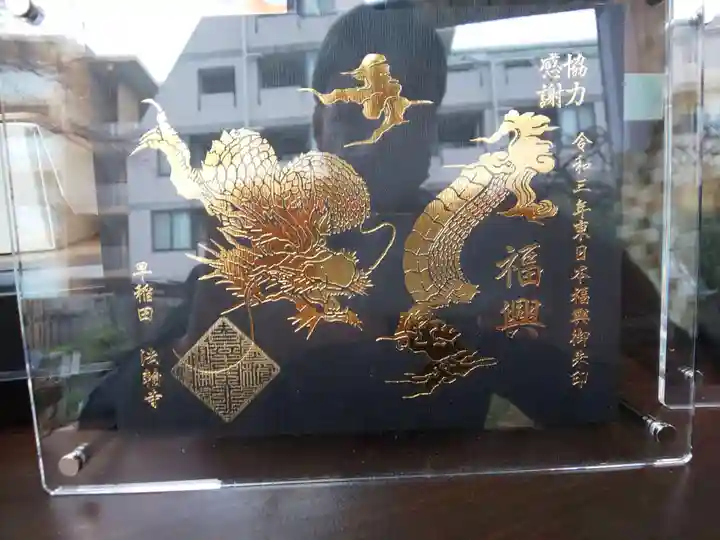 法輪寺の御朱印