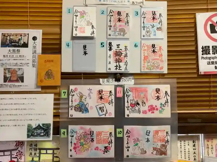 三輪神社のその他建物