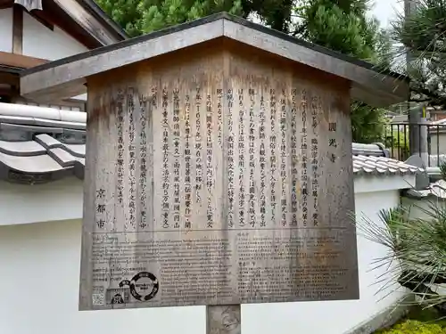 圓光寺(京都府)
