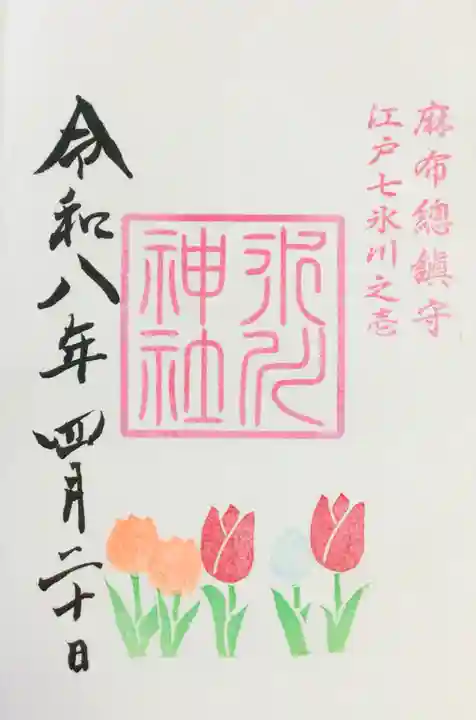 麻布氷川神社(東京都)