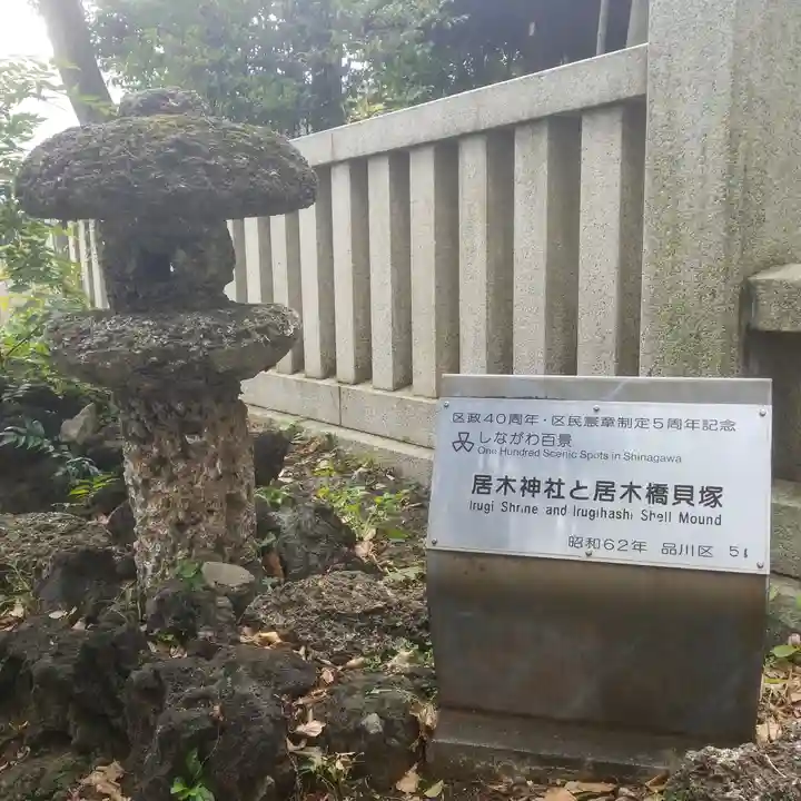 居木神社のその他建物
