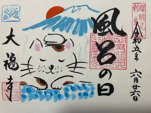 大福寺(京都府)