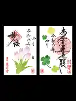 令和8年4月　月替わり御朱印　【チューリップ】　と　【クローバー】