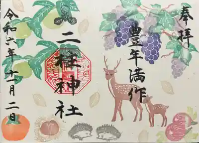 二柱神社(宮城県)