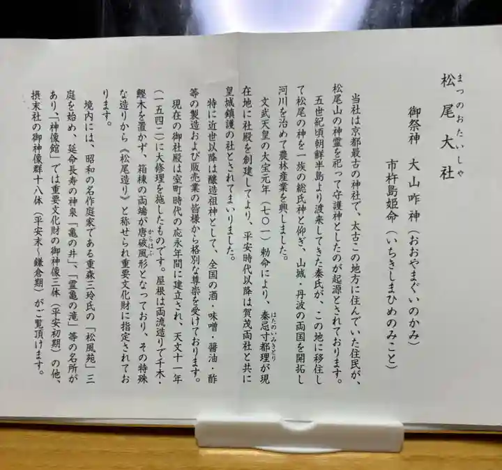 松尾大社(京都府)