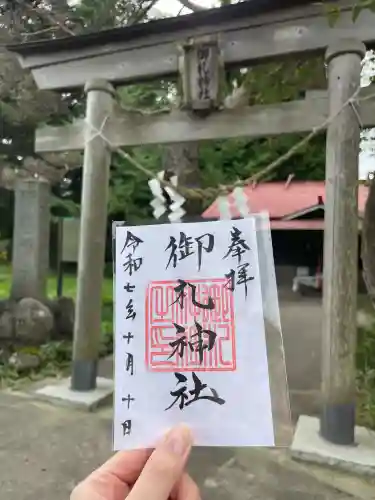 御札神社(福島県)