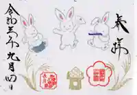 鎌数伊勢大神宮の御朱印