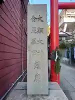 大綱金刀比羅神社(神奈川県)