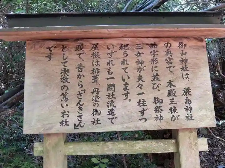 御山神社(厳島神社奧宮)(広島県)