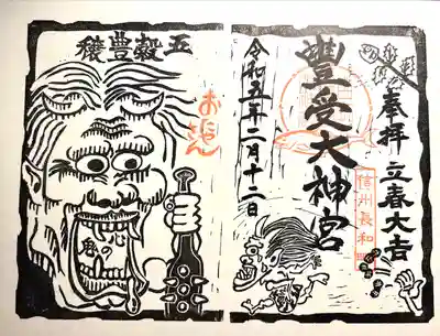 古町豊受大神宮(長野県)