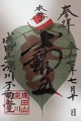 成田山深川不動堂（新勝寺東京別院）(東京都)