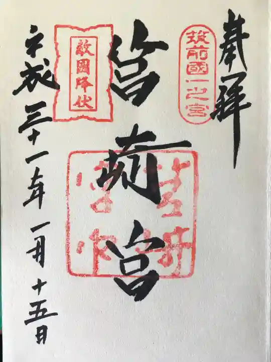 筥崎宮の御朱印