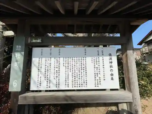 周防國総社宮 佐波神社の歴史