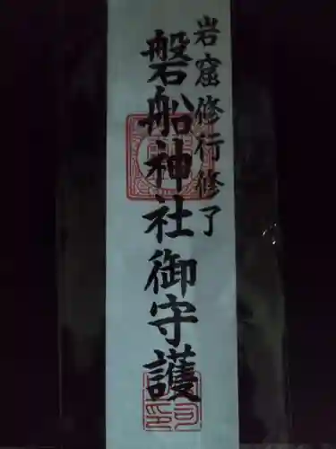 磐船神社(大阪府)