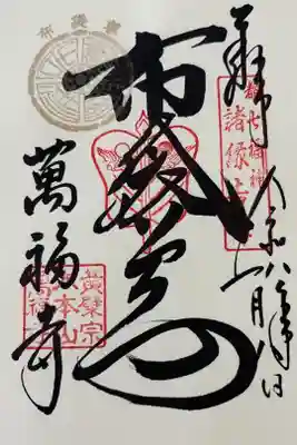 都七福神　布袋尊様