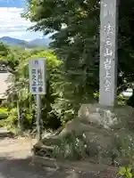 岩之上堂(埼玉県)