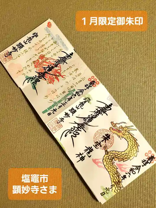 顕妙寺(宮城県)