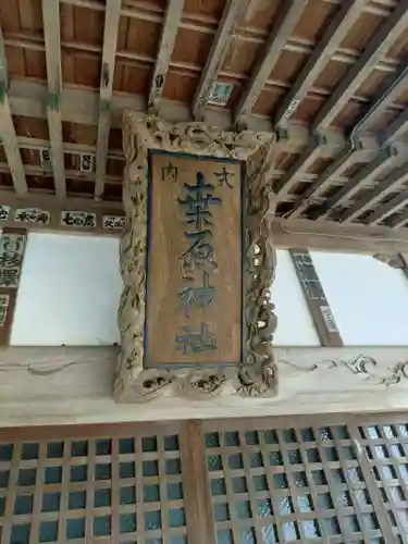 桑原神社(茨城県)