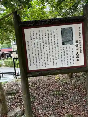 久昌寺(埼玉県)