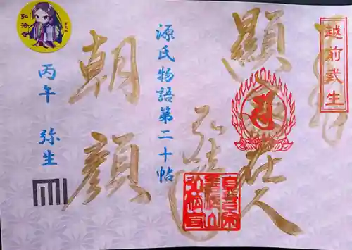 善根山弘法寺の御朱印