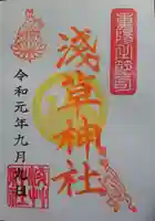 浅草神社の御朱印