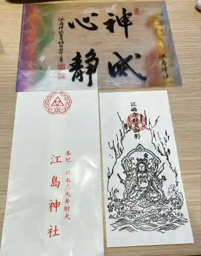 江島神社(神奈川県)