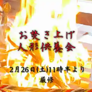 成田観音 円応寺(千葉県) 2022年02月26日(土)〜(2022年02月12日(土) 21時17分48秒投稿)